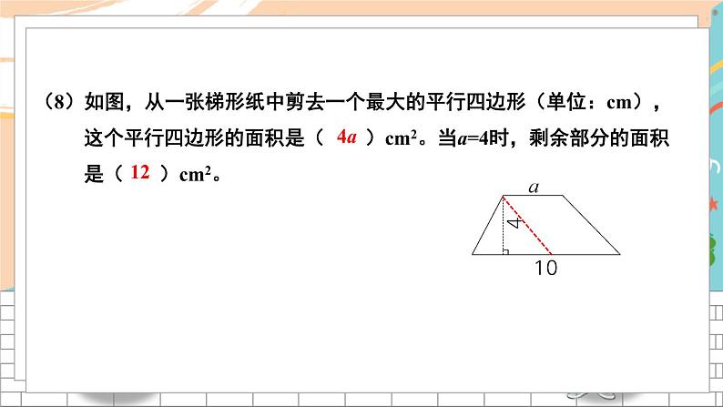 新人教版数学五年级上册 24 期末模拟训练四 期末复习PPT课件07