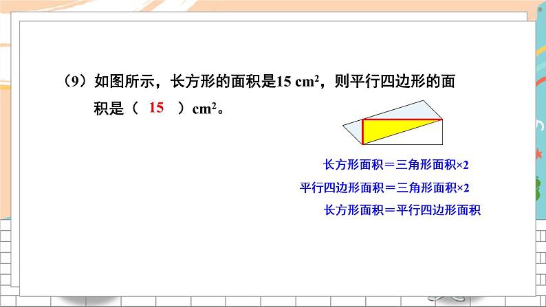 新人教版数学五年级上册 24 期末模拟训练四 期末复习PPT课件08