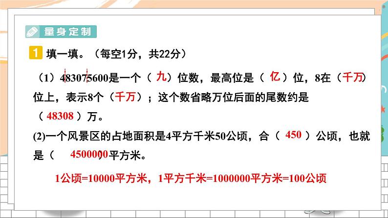 新人教版数学四年级上册 22 期末模拟训练二 期末复习PPT课件第3页