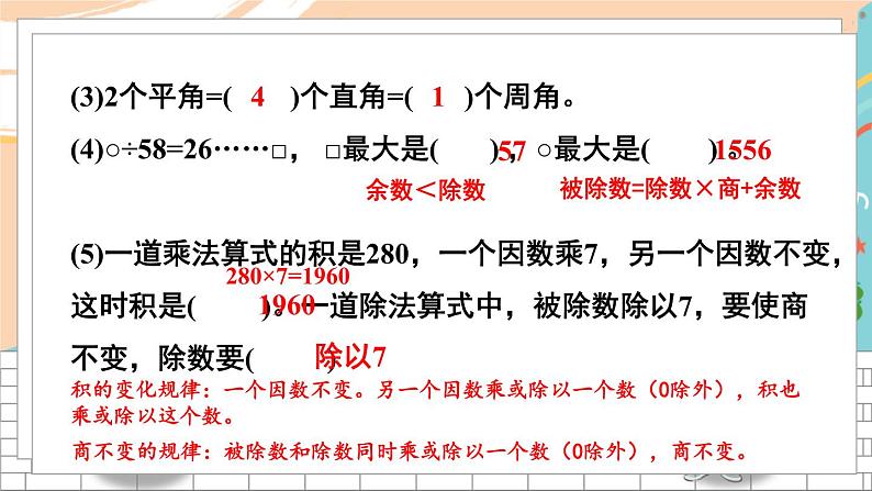 新人教版数学四年级上册 22 期末模拟训练二 期末复习PPT课件第4页