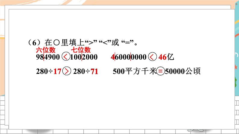 新人教版数学四年级上册 22 期末模拟训练二 期末复习PPT课件第5页