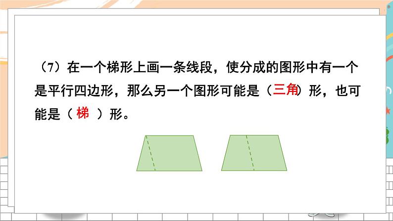 新人教版数学四年级上册 22 期末模拟训练二 期末复习PPT课件第6页