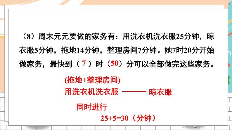 新人教版数学四年级上册 22 期末模拟训练二 期末复习PPT课件第7页