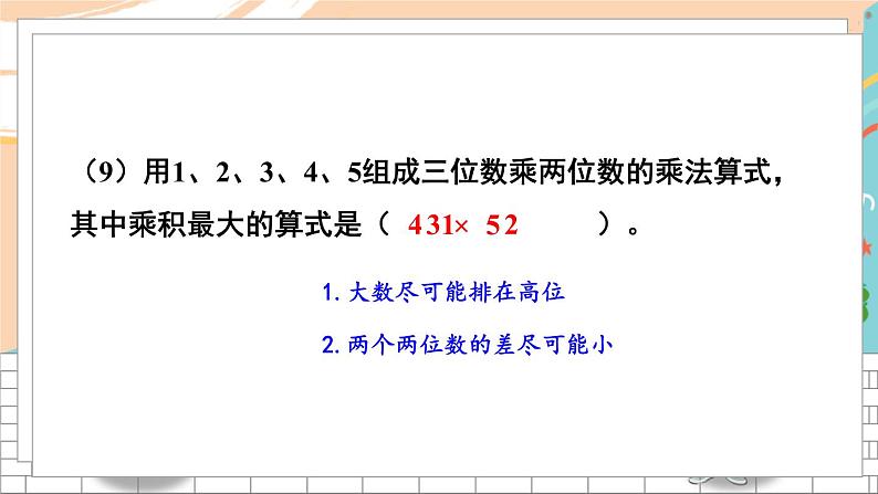 新人教版数学四年级上册 22 期末模拟训练二 期末复习PPT课件第8页