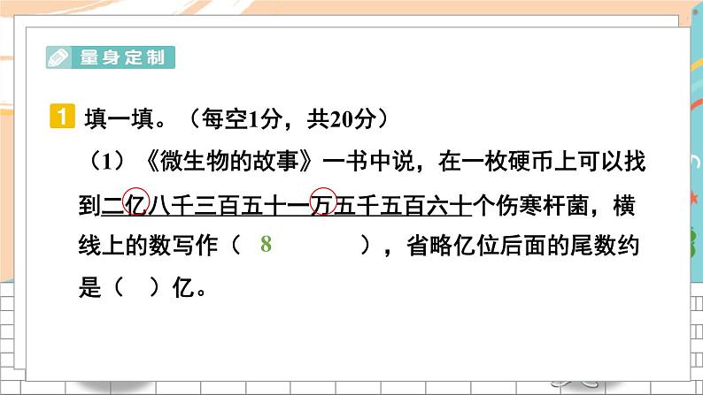 新人教版数学四年级上册 23 期末模拟训练三 期末复习PPT课件03