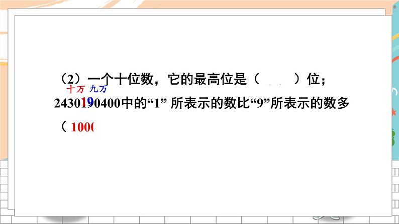 新人教版数学四年级上册 23 期末模拟训练三 期末复习PPT课件04