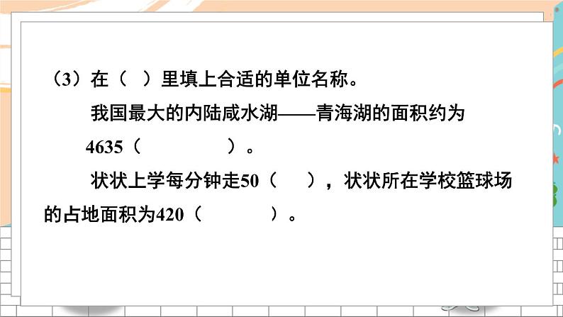 新人教版数学四年级上册 23 期末模拟训练三 期末复习PPT课件05