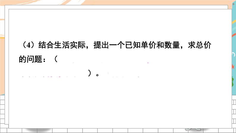 新人教版数学四年级上册 23 期末模拟训练三 期末复习PPT课件06