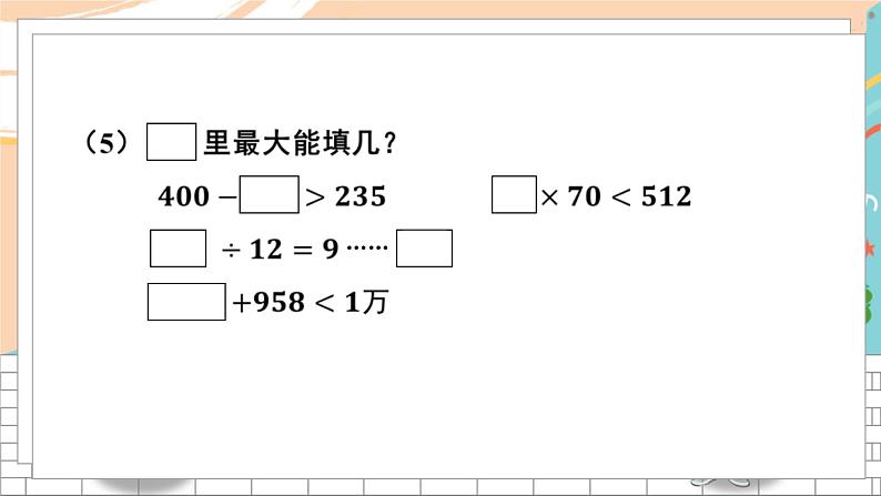 新人教版数学四年级上册 23 期末模拟训练三 期末复习PPT课件07