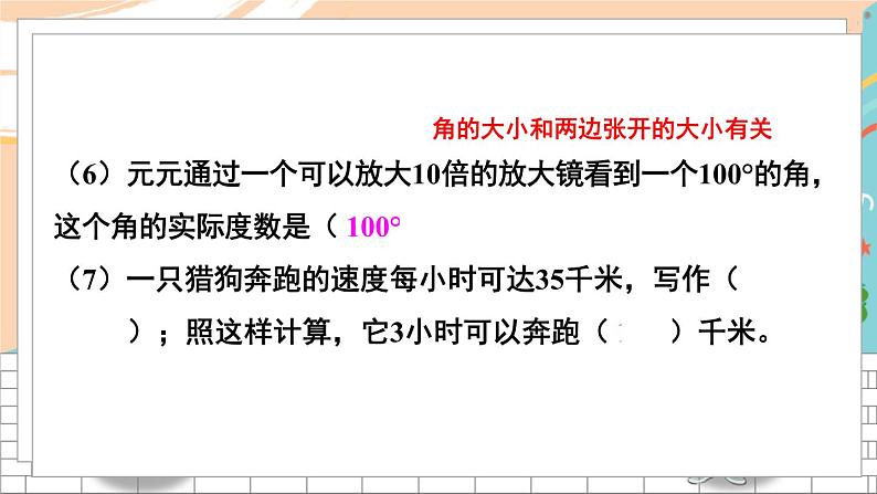 新人教版数学四年级上册 23 期末模拟训练三 期末复习PPT课件08