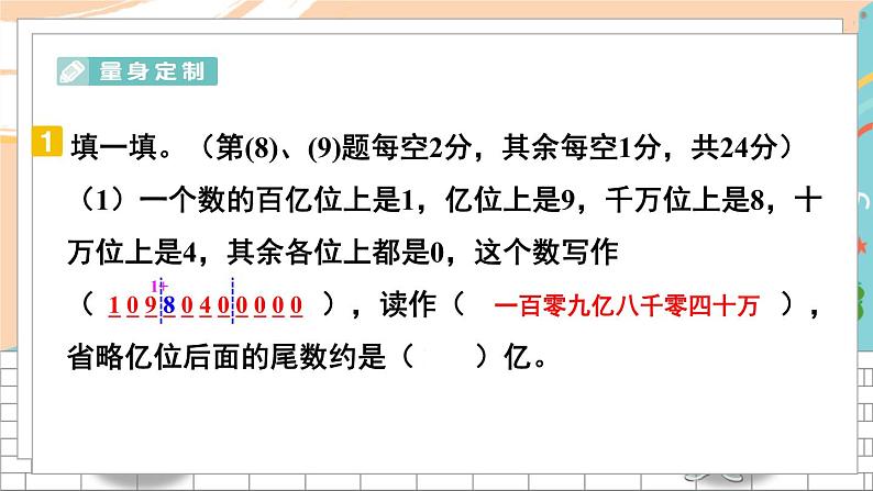 新人教版数学四年级上册 24 期末模拟训练四 期末复习PPT课件03