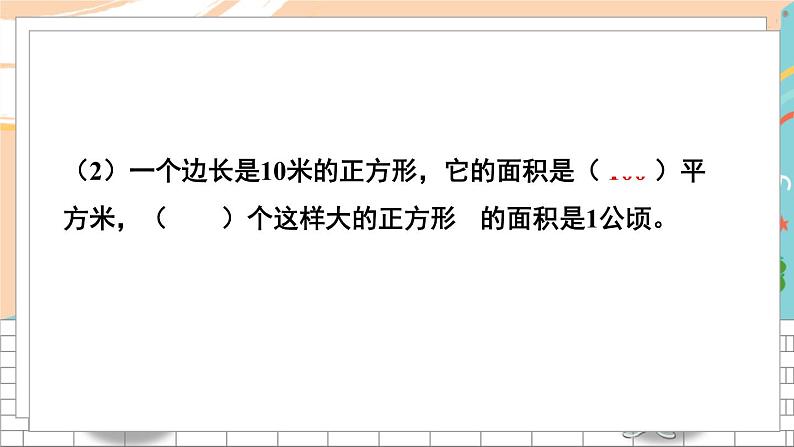 新人教版数学四年级上册 24 期末模拟训练四 期末复习PPT课件04