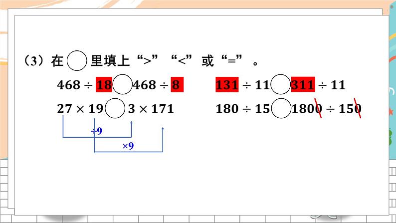 新人教版数学四年级上册 24 期末模拟训练四 期末复习PPT课件05