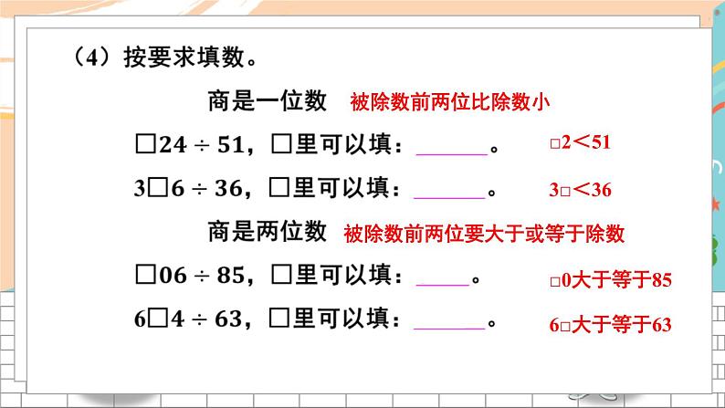 新人教版数学四年级上册 24 期末模拟训练四 期末复习PPT课件06