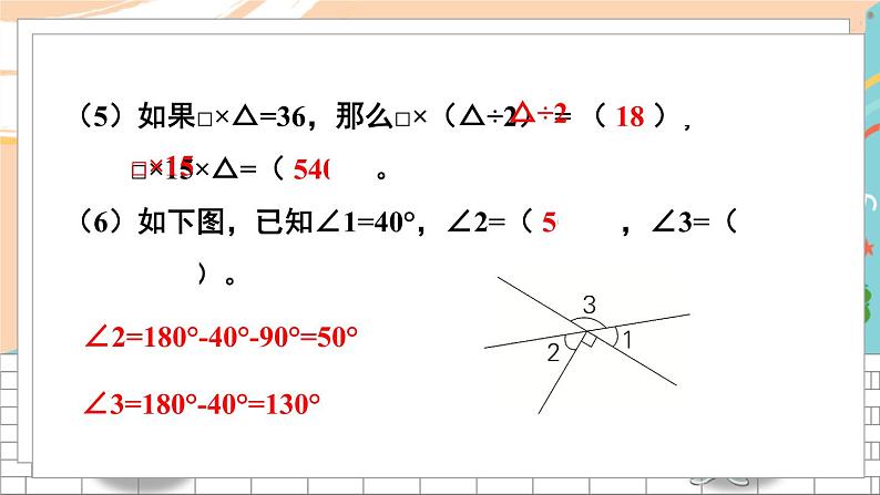 新人教版数学四年级上册 24 期末模拟训练四 期末复习PPT课件07