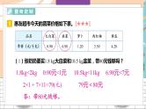 新人教版数学五年级上册 3 用小数乘法解决问题 期末复习PPT课件