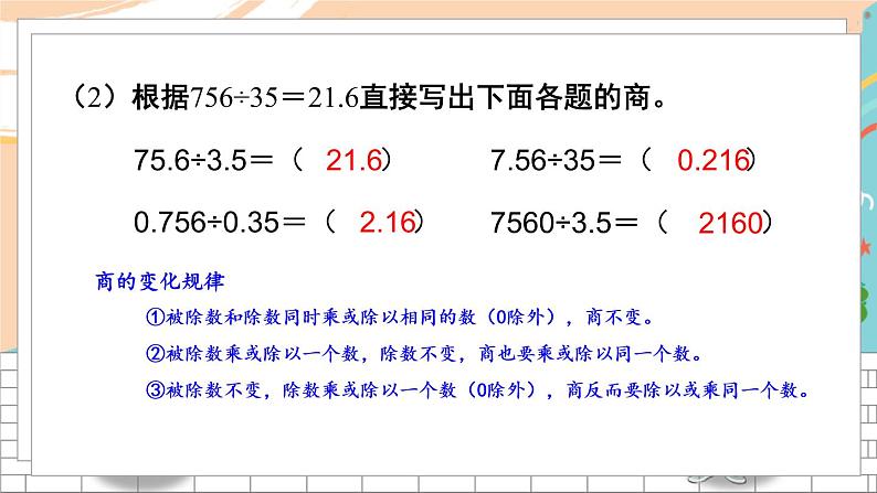 新人教版数学五年级上册 5 小数除法的计算 期末复习PPT课件第7页