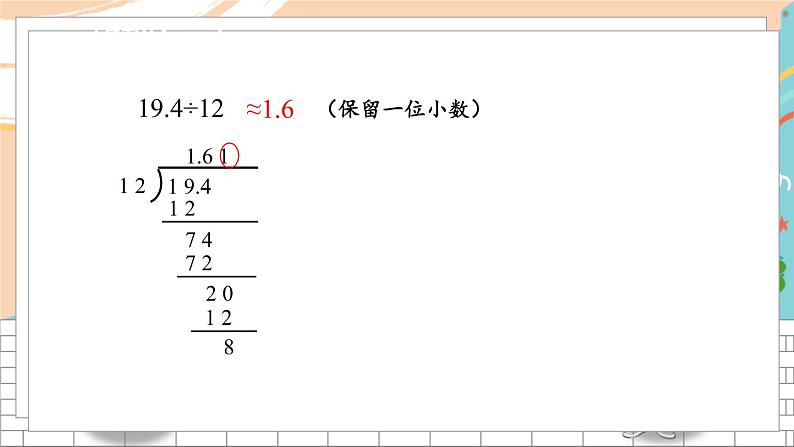 新人教版数学五年级上册 6 商的近似数、循环小数、用计算器探索规律 期末复习PPT课件02