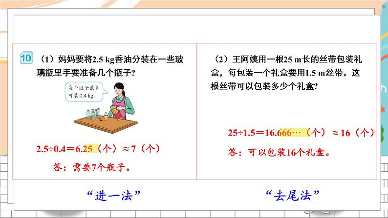 新人教版数学五年级上册 7 小数除法的解决问题 期末复习PPT课件02