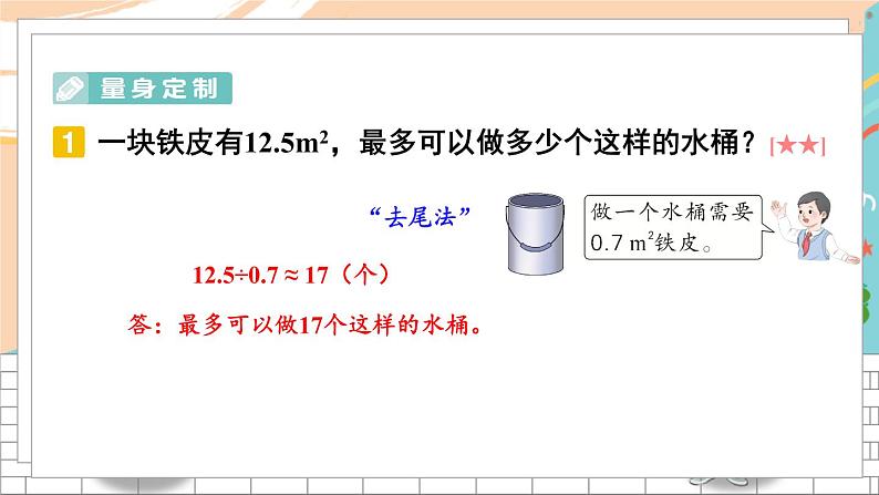 新人教版数学五年级上册 7 小数除法的解决问题 期末复习PPT课件04