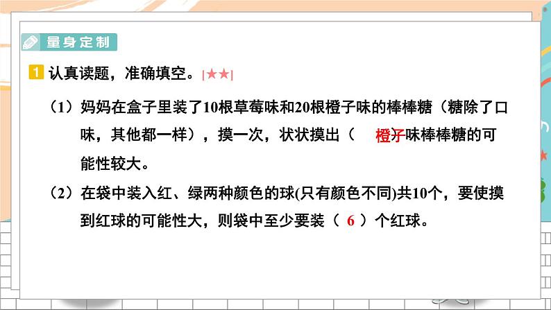 新人教版数学五年级上册 8 可能性、掷一掷 期末复习PPT课件第6页