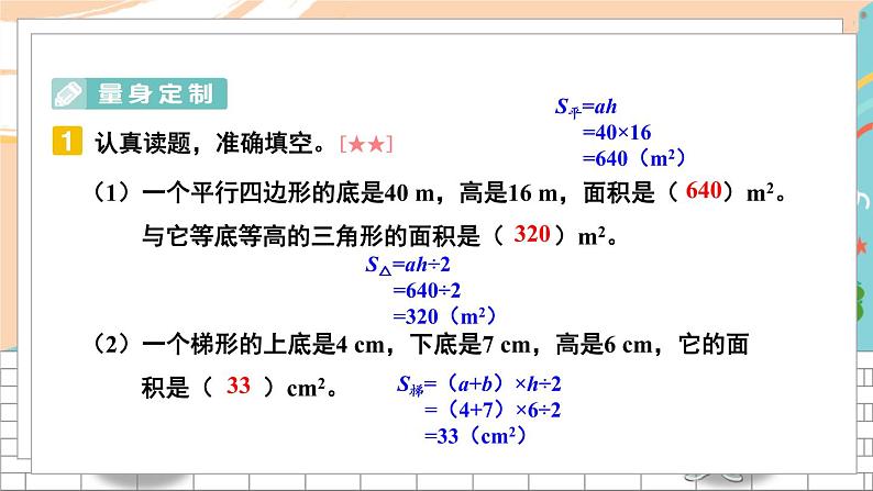 新人教版数学五年级上册 13 平行四边形、三角形、梯形的面积 期末复习PPT课件06