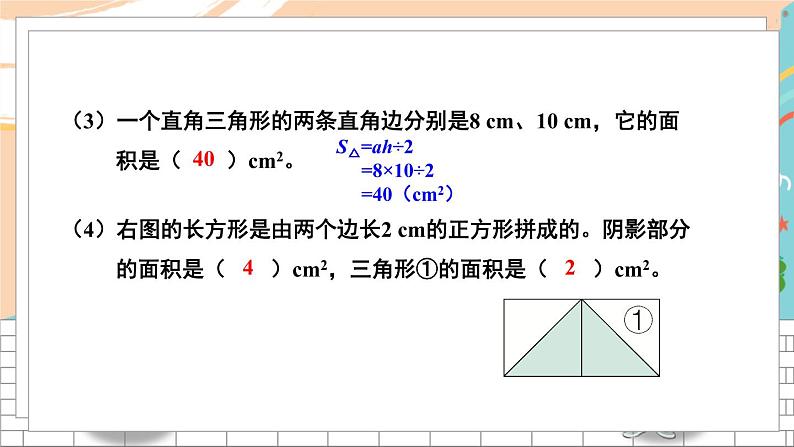 新人教版数学五年级上册 13 平行四边形、三角形、梯形的面积 期末复习PPT课件07