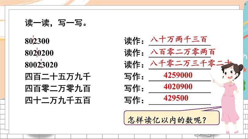 新人教版数学四年级上册 1 亿以内数的认识和读写 期末复习PPT课件第3页