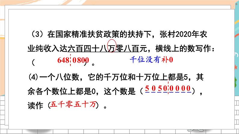 新人教版数学四年级上册 1 亿以内数的认识和读写 期末复习PPT课件第8页