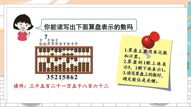 新人教版数学四年级上册 4 计算工具的认识、用计算器计算 期末复习PPT课件04