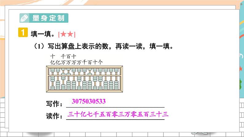 新人教版数学四年级上册 4 计算工具的认识、用计算器计算 期末复习PPT课件08