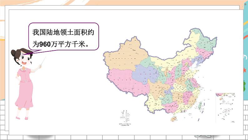 新人教版数学四年级上册 5 公顷和平方千米 期末复习PPT课件第5页