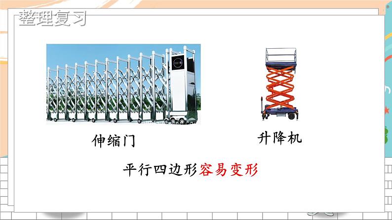 新人教版数学四年级上册 10 平行四边形和梯形 期末复习PPT课件第5页