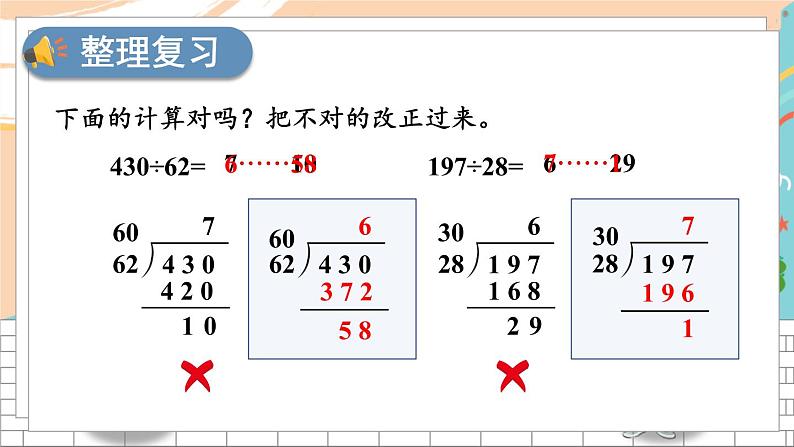 新人教版数学四年级上册 11 口算除法、笔算除法(商一位数) 期末复习PPT课件第6页