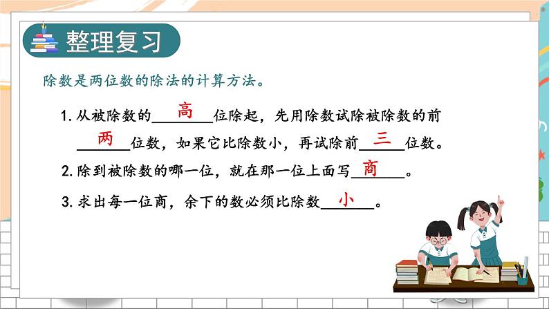 新人教版数学四年级上册 12 商是两位数的笔算除法 期末复习PPT课件第4页