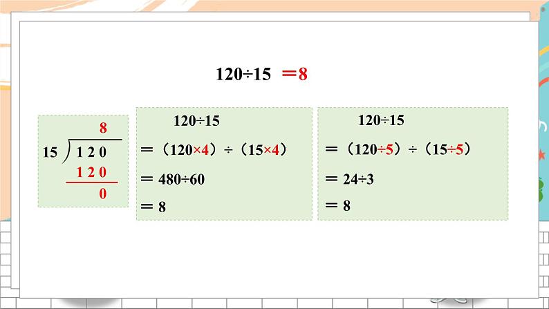 新人教版数学四年级上册 13 商的变化规律 期末复习PPT课件06