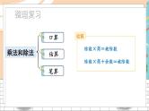 新人教版数学四年级上册 16 计算题专项 期末复习PPT课件