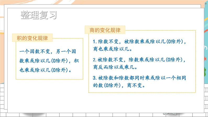 新人教版数学四年级上册 16 计算题专项 期末复习PPT课件第6页