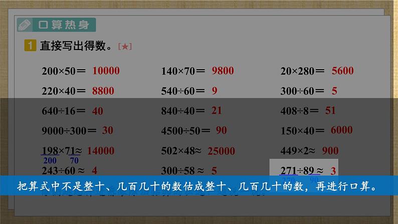 新人教版数学四年级上册 16 计算题专项 期末复习PPT课件第8页