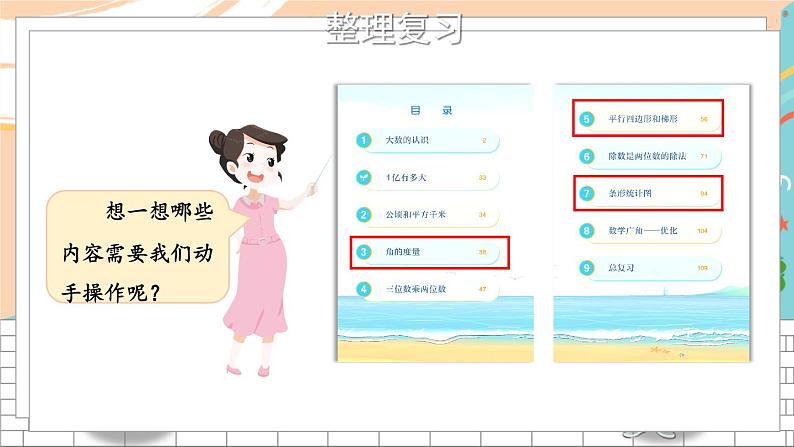 新人教版数学四年级上册 17 操作题专项 期末复习PPT课件第2页