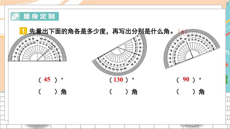 新人教版数学四年级上册 17 操作题专项 期末复习PPT课件第7页