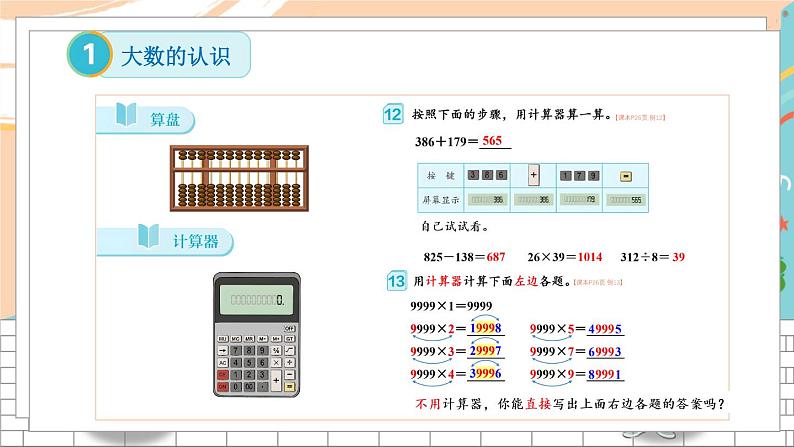 新人教版数学四年级上册 19 易错训练一 期末复习PPT课件第8页