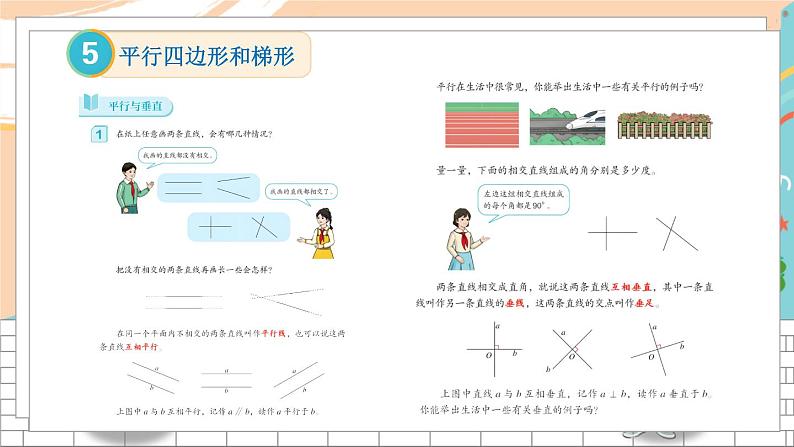 新人教版数学四年级上册 20 易错训练二 期末复习PPT课件第3页