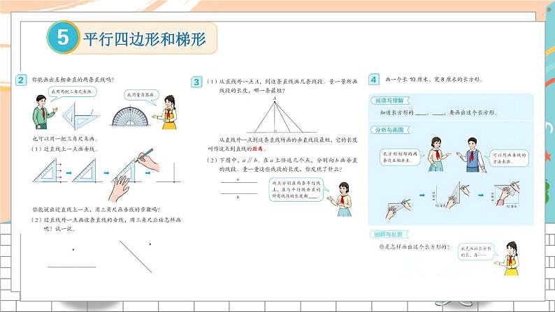 新人教版数学四年级上册 20 易错训练二 期末复习PPT课件第4页