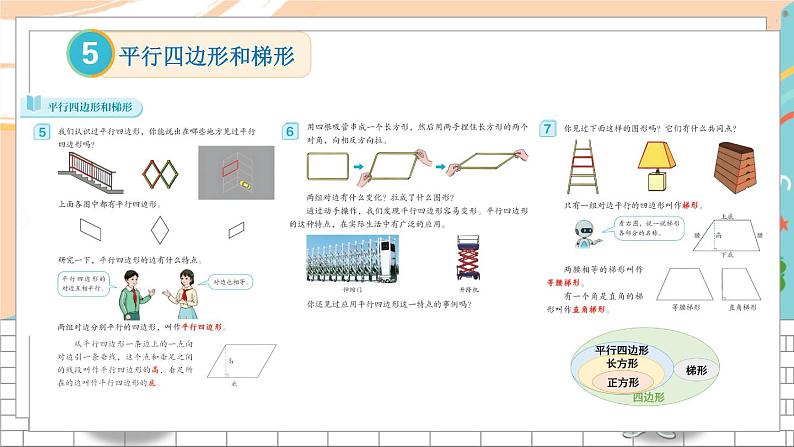 新人教版数学四年级上册 20 易错训练二 期末复习PPT课件第5页