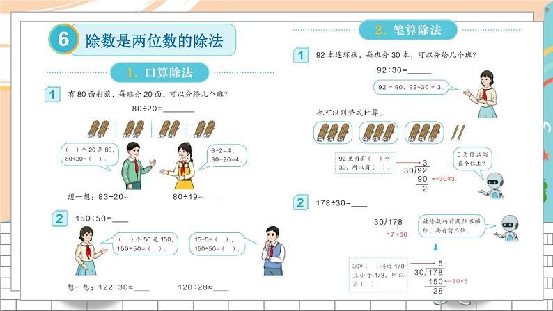 新人教版数学四年级上册 20 易错训练二 期末复习PPT课件第6页