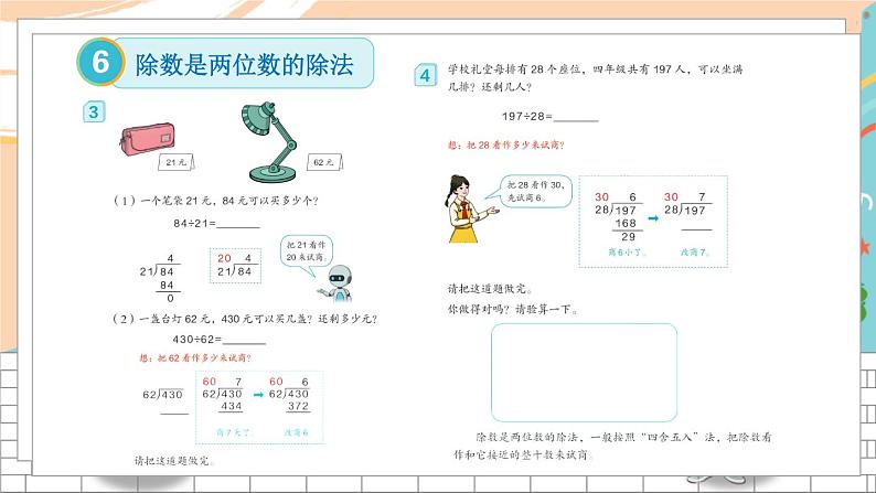 新人教版数学四年级上册 20 易错训练二 期末复习PPT课件第7页