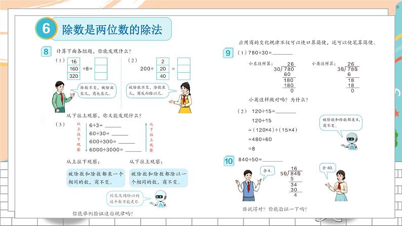 新人教版数学四年级上册 20 易错训练二 期末复习PPT课件第8页