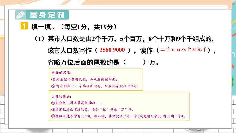 新人教版数学四年级上册 21 期末模拟训练一 期末复习PPT课件第3页