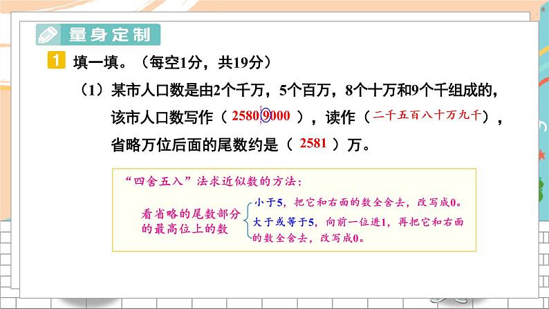 新人教版数学四年级上册 21 期末模拟训练一 期末复习PPT课件第4页